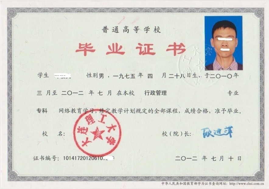 大连理工大学远程教育毕业证书样本(图1)